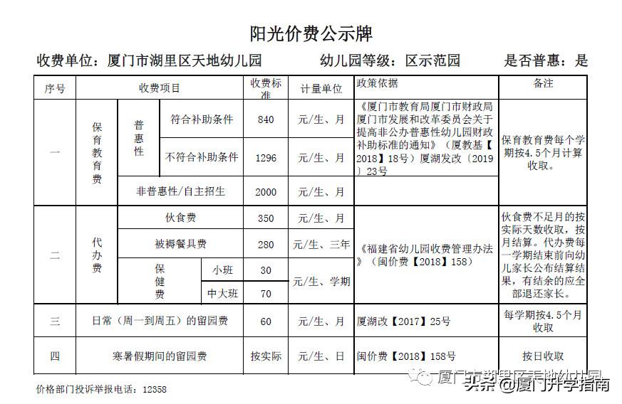 厦门湖里天地幼儿园,厦门湖里区示范性幼儿园