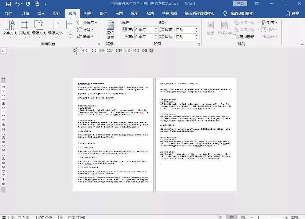 word中你必须知道的打印小技巧,word打印操作的正确做法