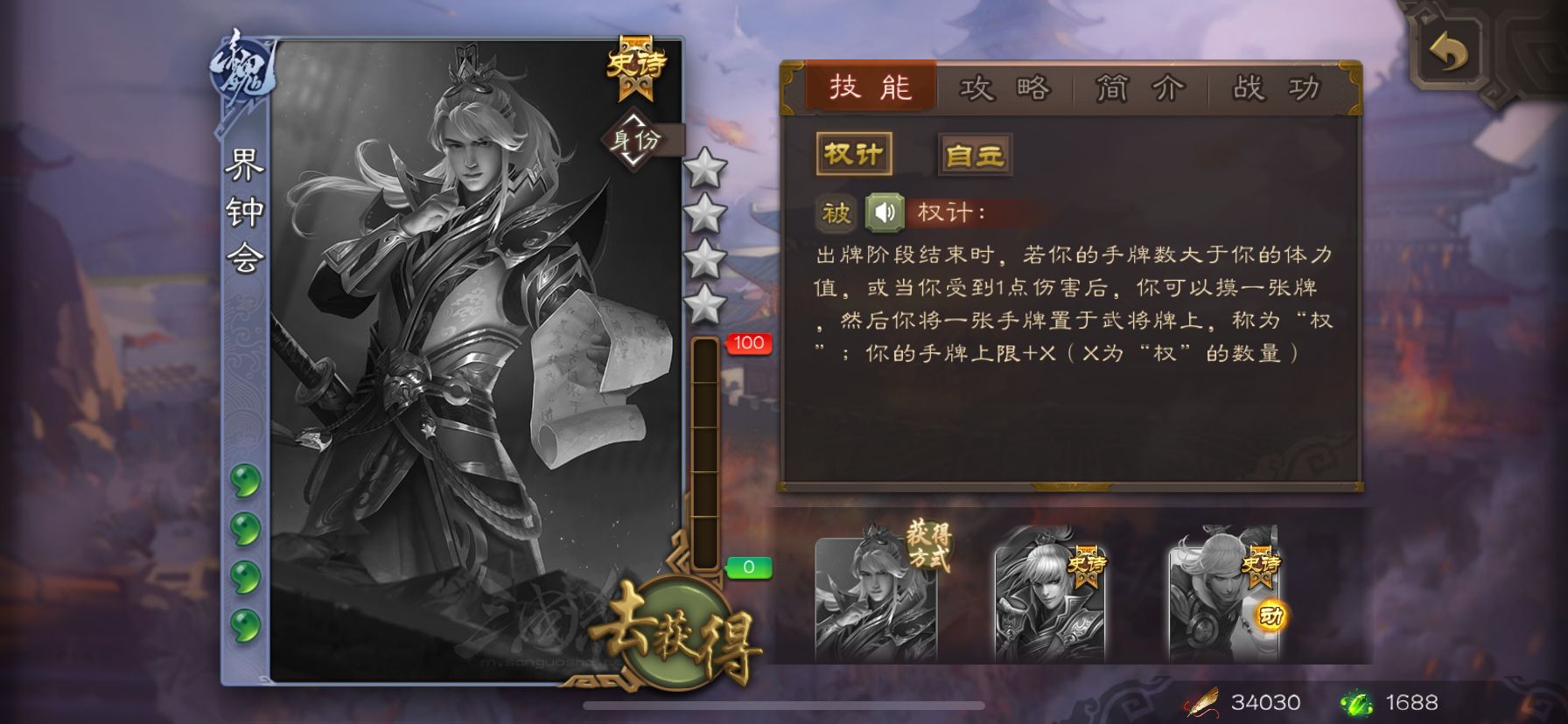 界钟会三国杀技能解析,三国杀界钟会到底有多强