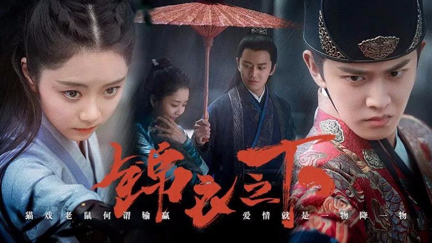 锦衣之下小蓝是好人吗,锦衣之下小蓝入宫