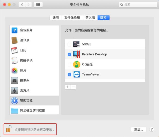 新Mac安装软件打不开？一招教你如何添加辅助功能访问