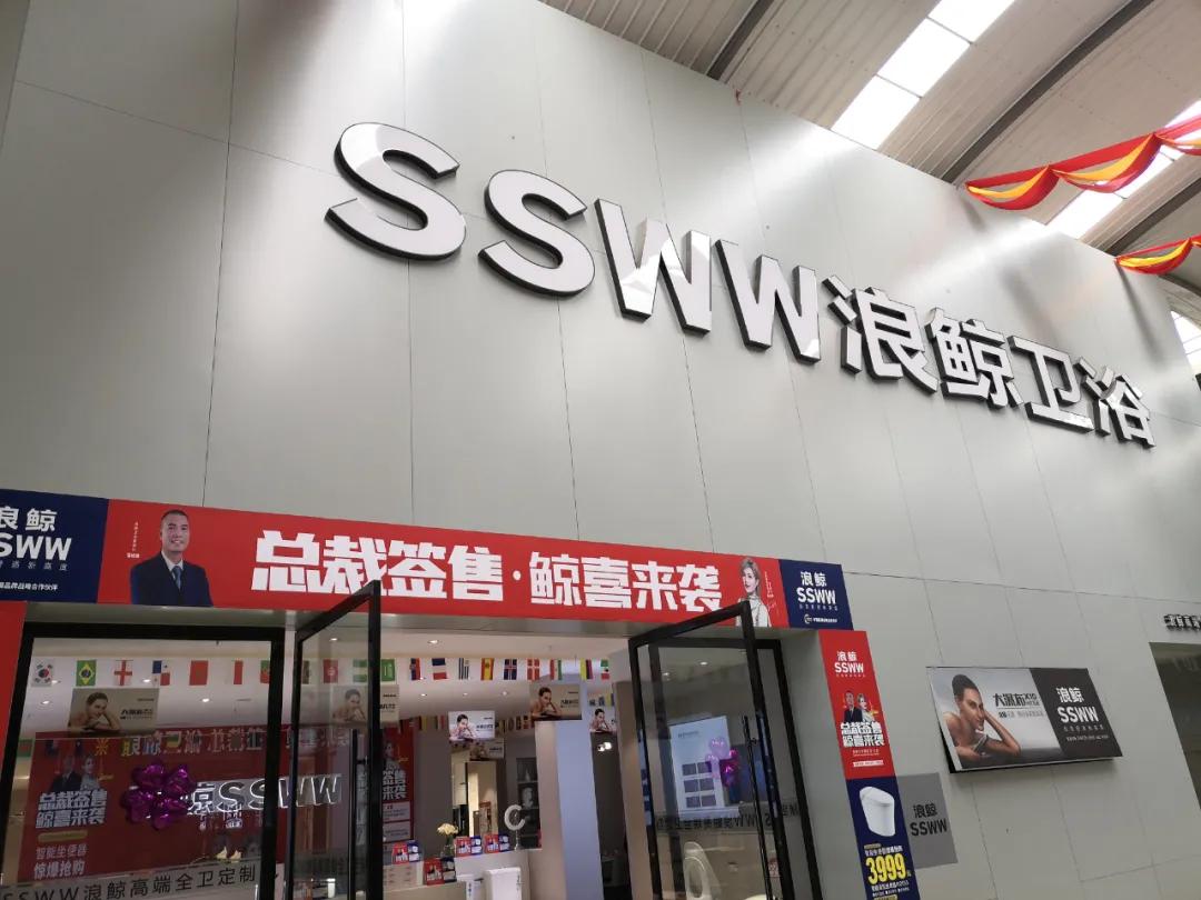 浪鲸卫浴庆国庆,浪鲸卫浴国庆活动