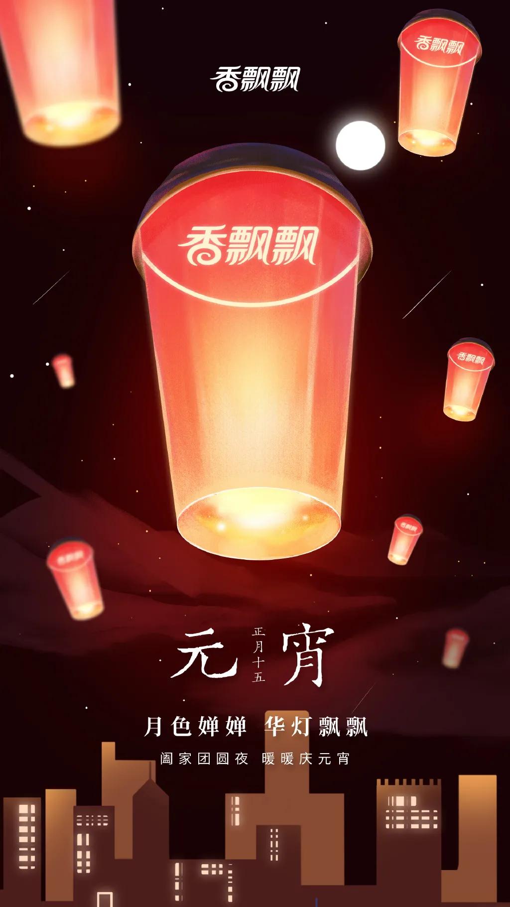 元宵节借势海报,品牌元宵海报