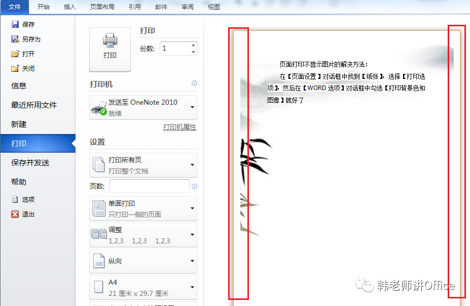 照片在word里打印背景黑怎么办,word背景图片打印出来全是小的