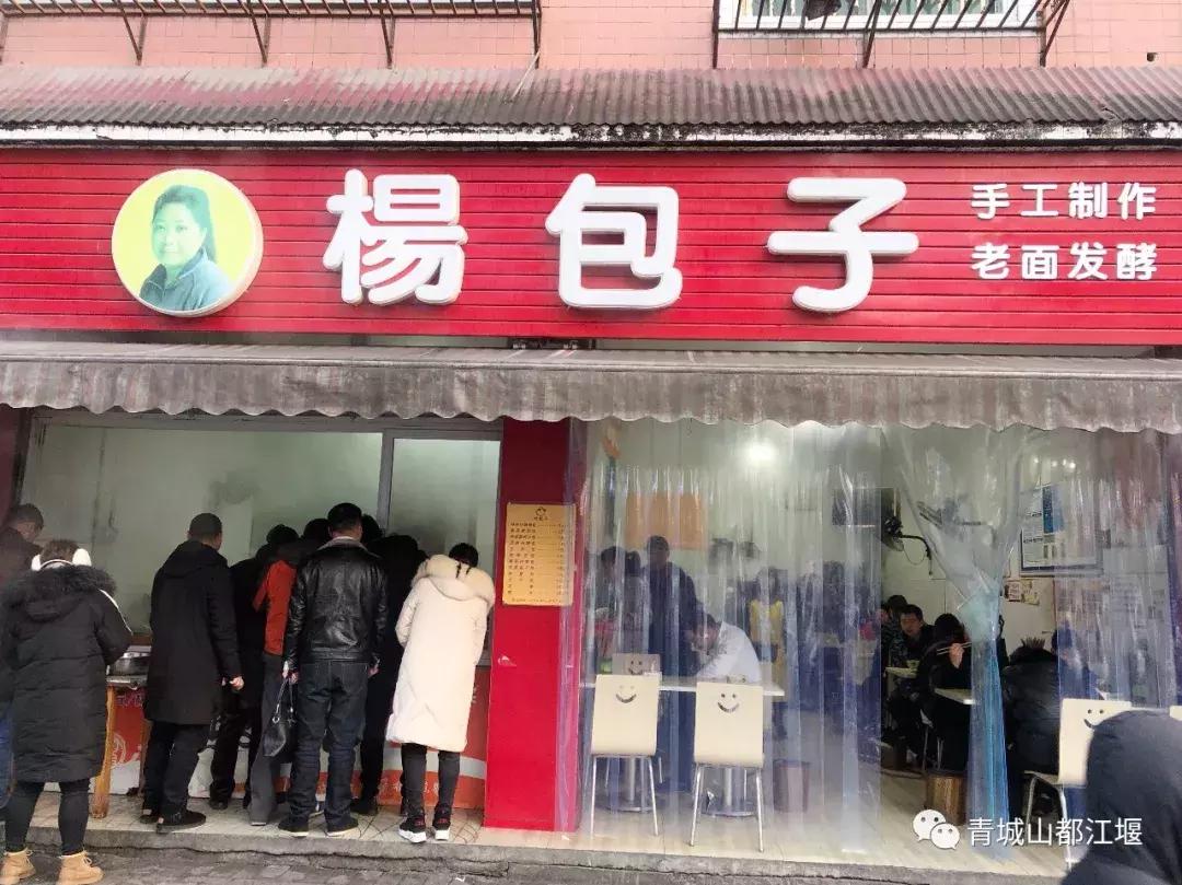 “老板儿，来十个包子，肉的哈~”都江堰人的早晨从这口油滋滋开始，这8家包子店，你最钟意哪家？