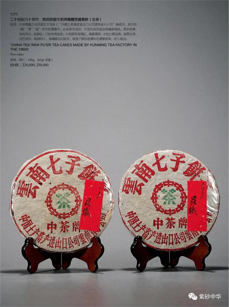 2017西泠印社拍卖现场青铜盘,2020西泠春拍紫砂壶成交记录