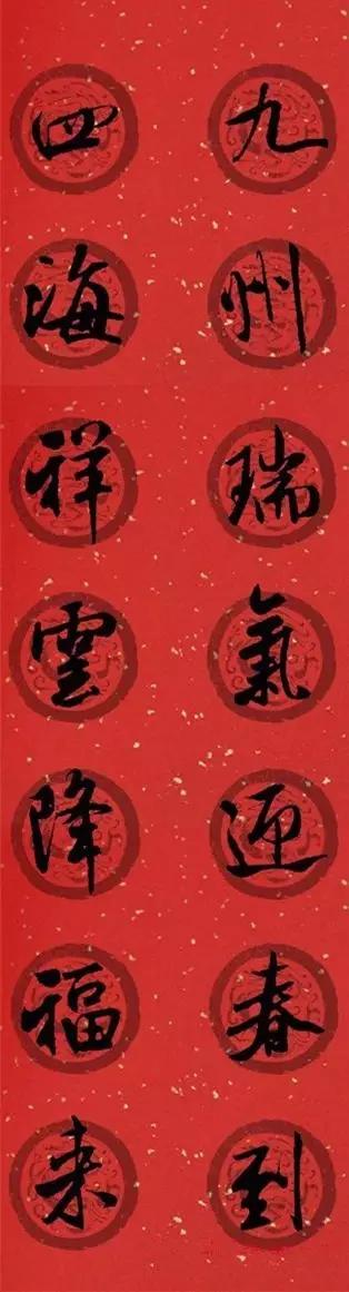 春联2020带横批米芾,米芾行书集字春联高清横批