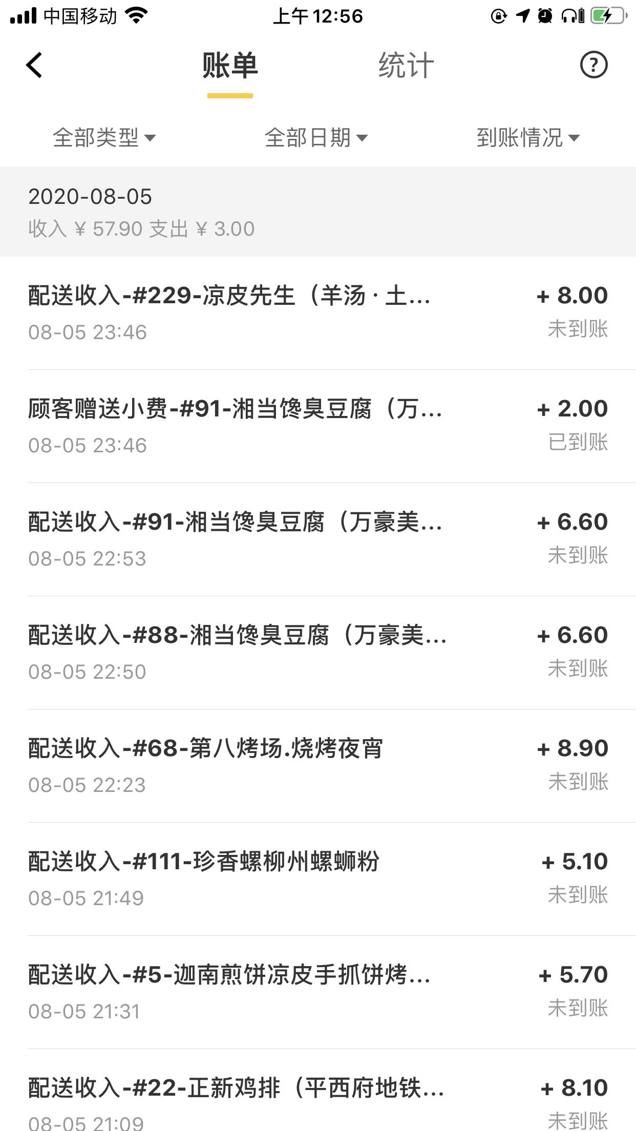 美团跑腿2•新手兼职收入篇