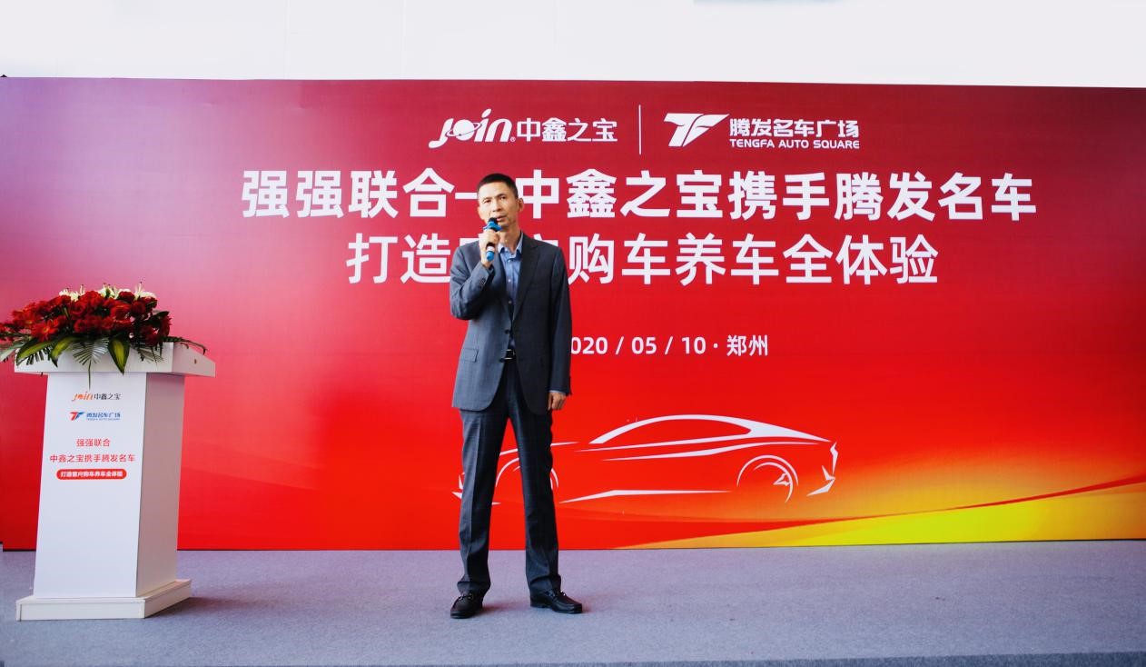 强强联合,腾发名车携手中鑫之宝打造客户购车养车全体验