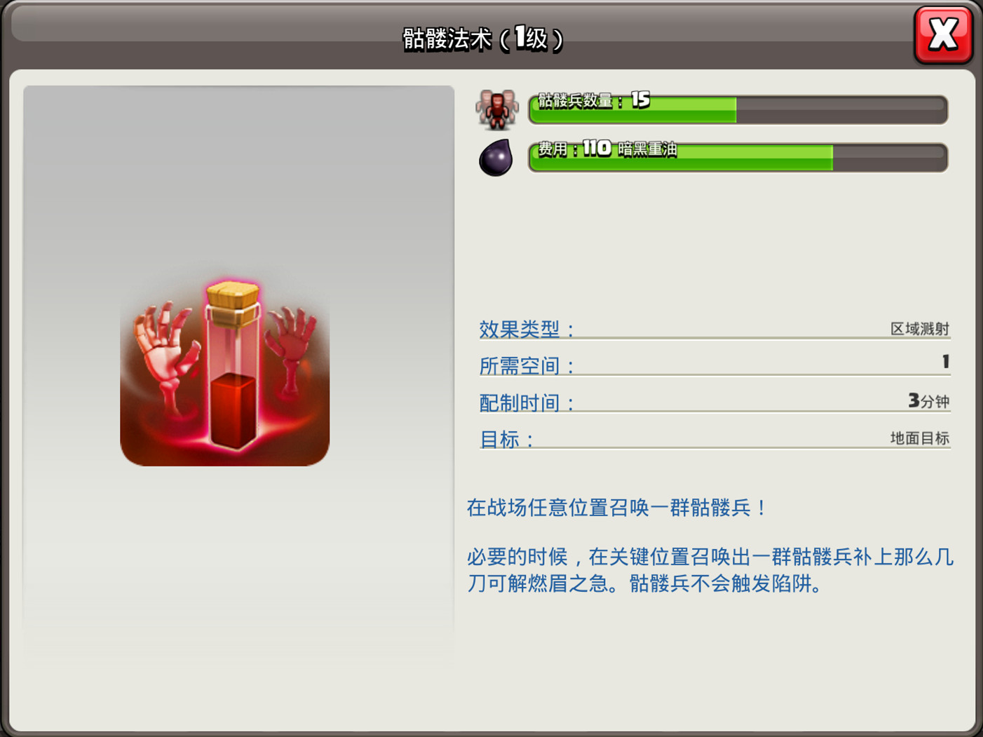 部落冲突骷髅法术和冰冻法术,部落冲突蝙蝠法术与骷髅法术