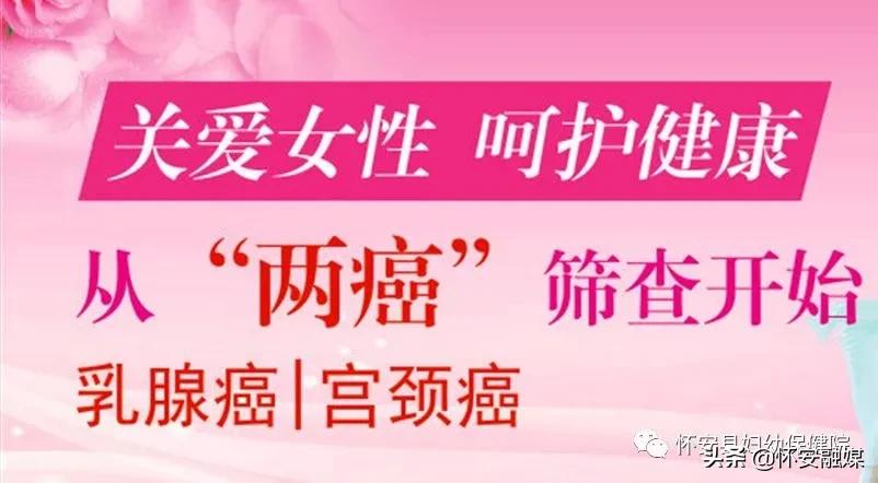 妇女两癌筛查救助推进会,推进妇女两癌筛查