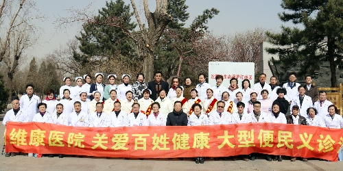 卫健系统集中开展义诊活动,维康义诊