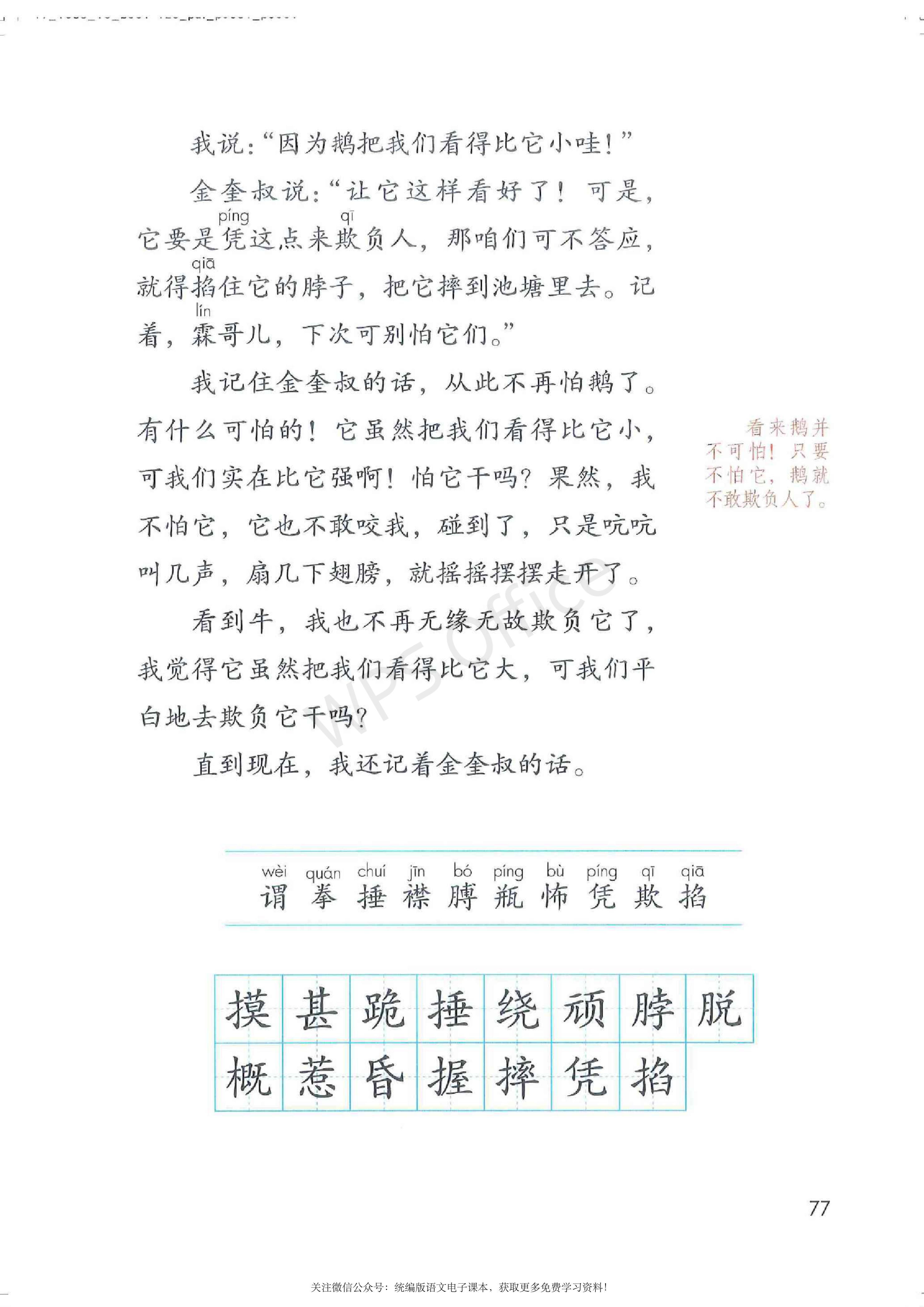 2020春部编版四年级下册语文课本,小学语文四年级课本