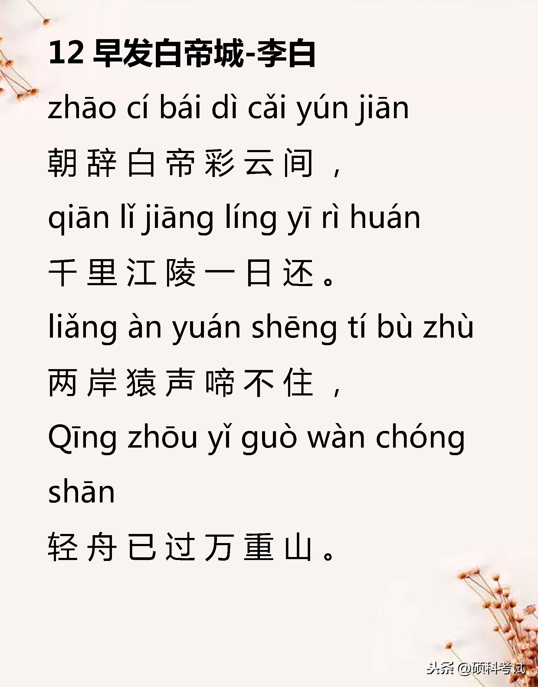 小学语文必背古诗词129,小学语文必背古诗词75首加赏析