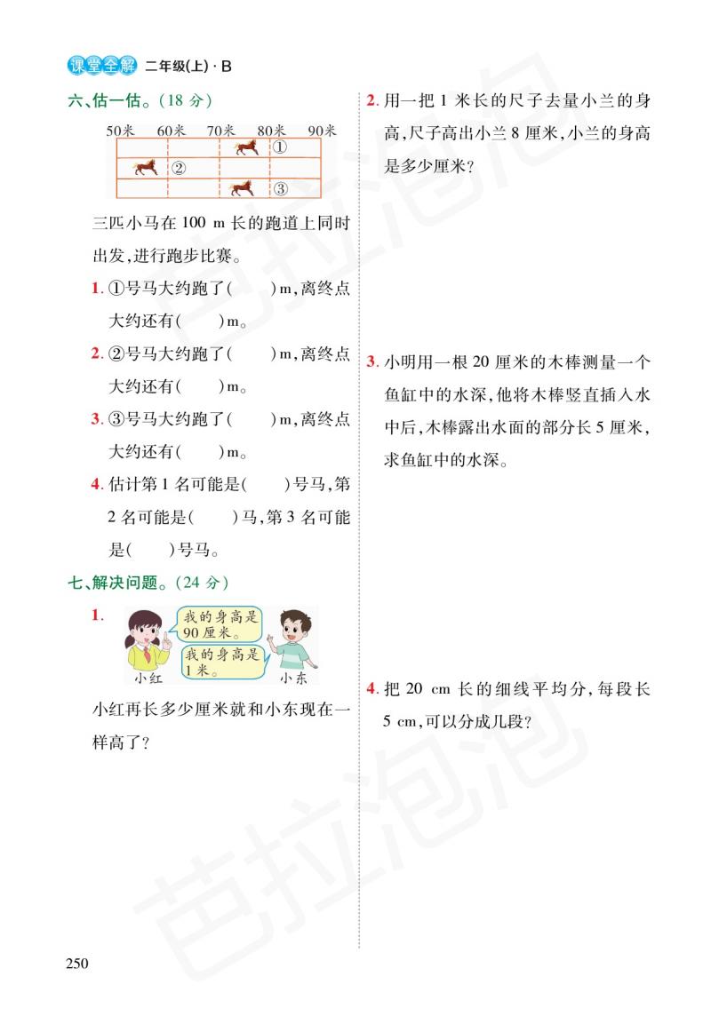 数学二年级上册6单元预习北师大,二年级下册数学人教版预习