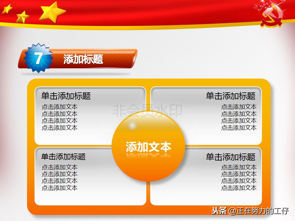 党建ppt模板高级感,党建述职ppt免费模板