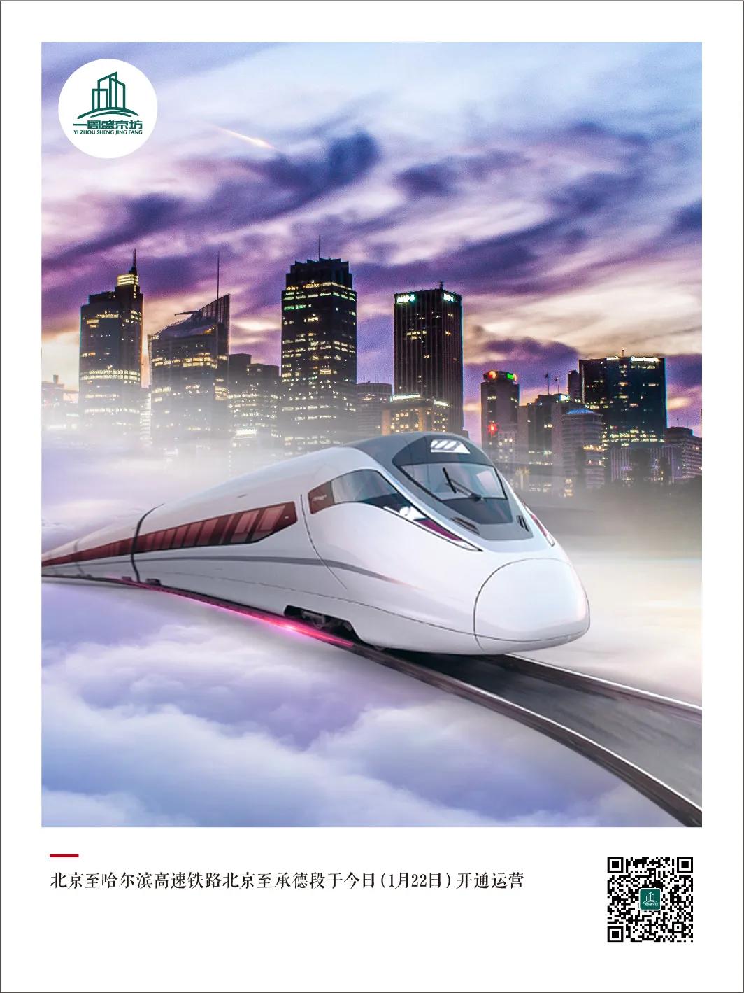 京哈高铁直通线到底明确在哪里,京哈高铁新动向