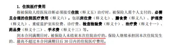 人还在医院保险却到期了,保险人刚住院保险到期怎么办