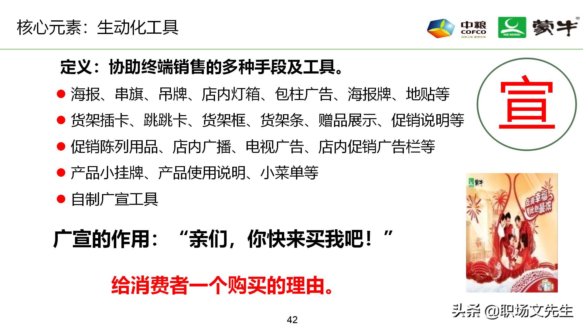 年薪180万蒙牛销售总监分享:52页蒙牛销售单点卖力提升