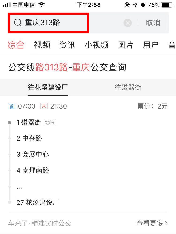 公交车难题,公交问题清单