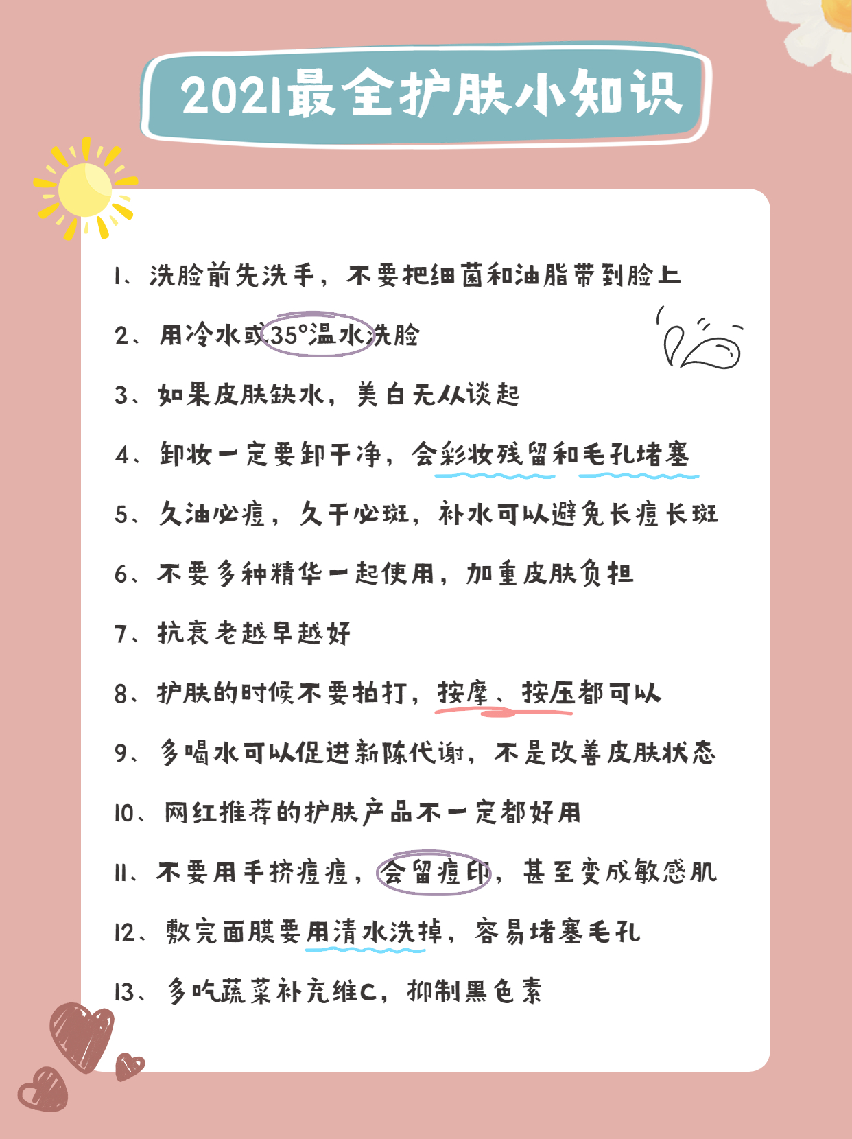 你想知道的护肤小秘诀来啦,超实用的护肤步骤快点get起来吧