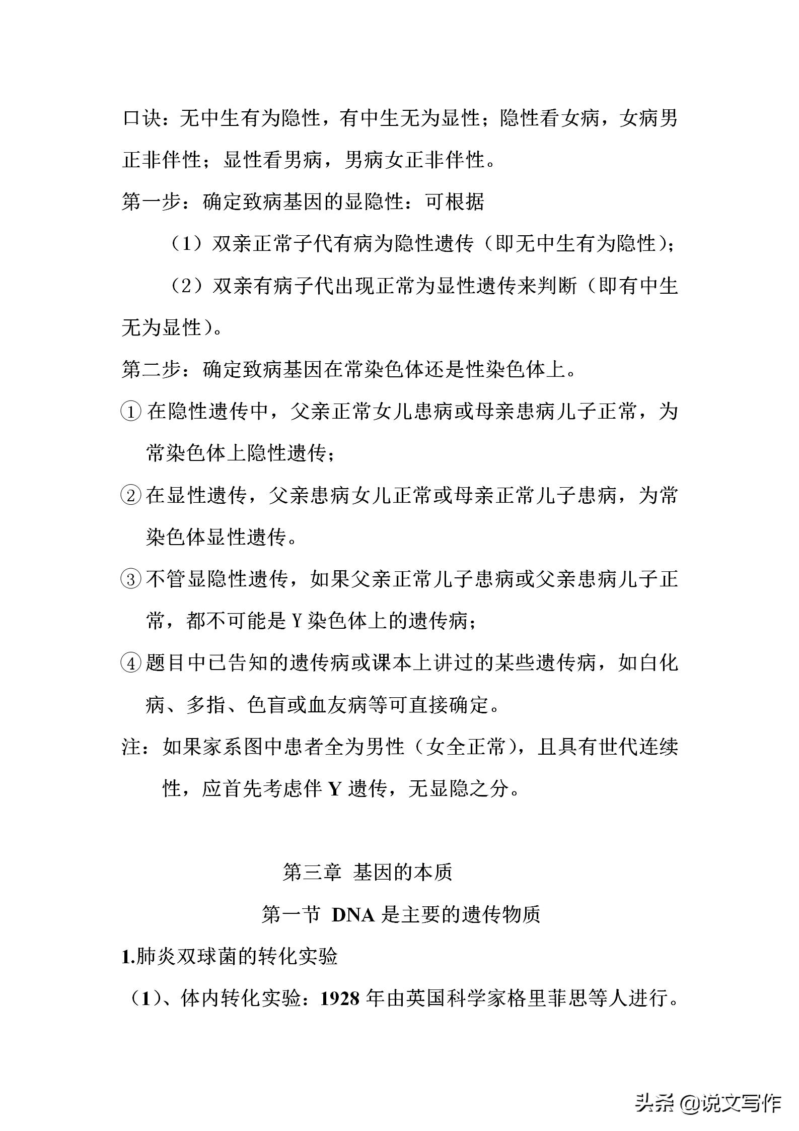 高中生物必修二减数分裂有丝分裂,人教版高中生物必修二课本电子版