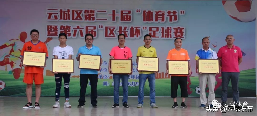 云城区第七届区长杯足球,新城区区长杯足球赛
