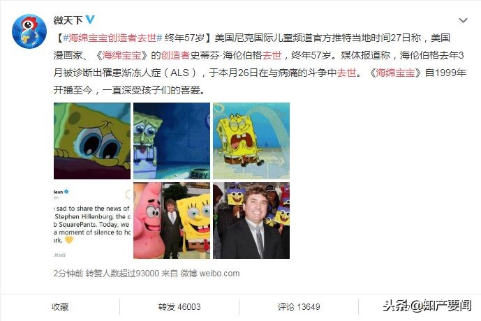 知产要闻｜海绵宝宝创作者去世知识产权角度一文致敬大师