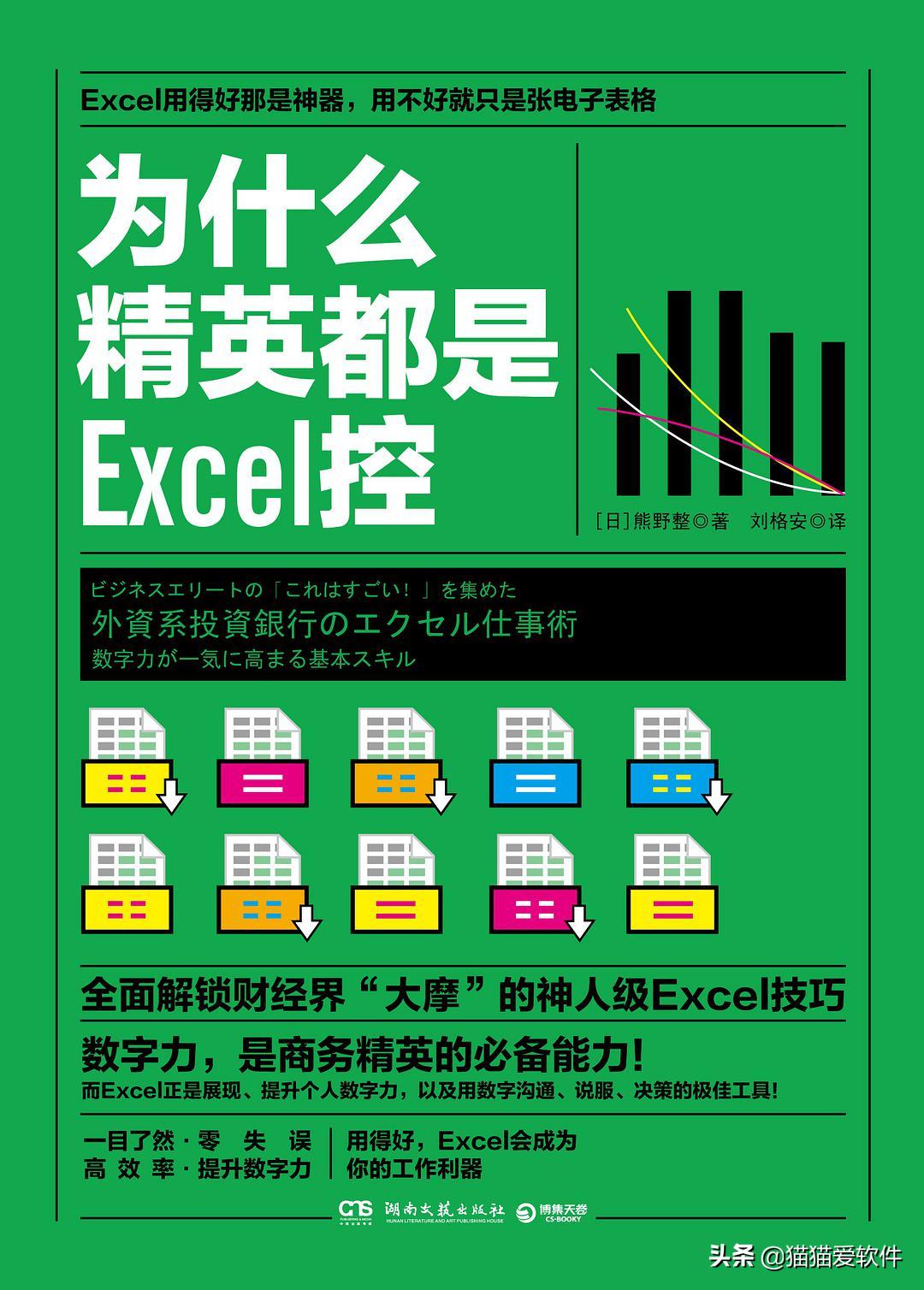 excel神级操作,学习excel应用技巧