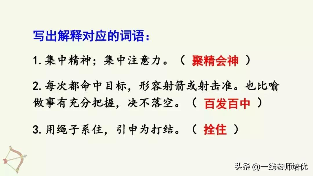 四年级上册第27课故事两则讲解,四年级上册27课故事两则课文解析