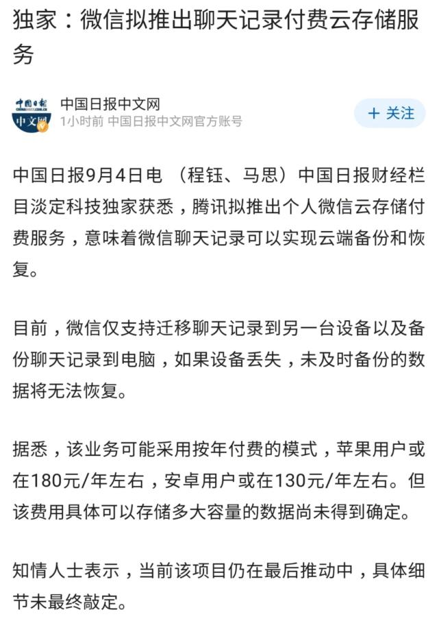 终于！微信要对聊天记录动手了……