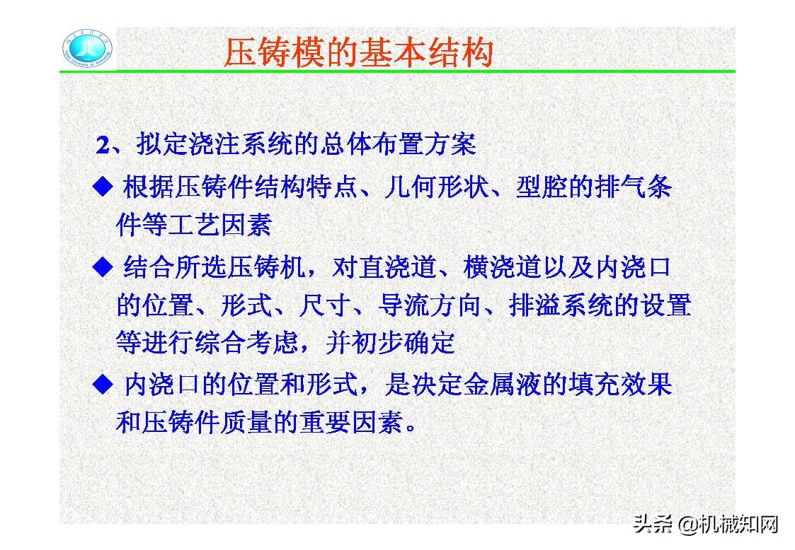 压铸模的结构,压铸件分型面设计