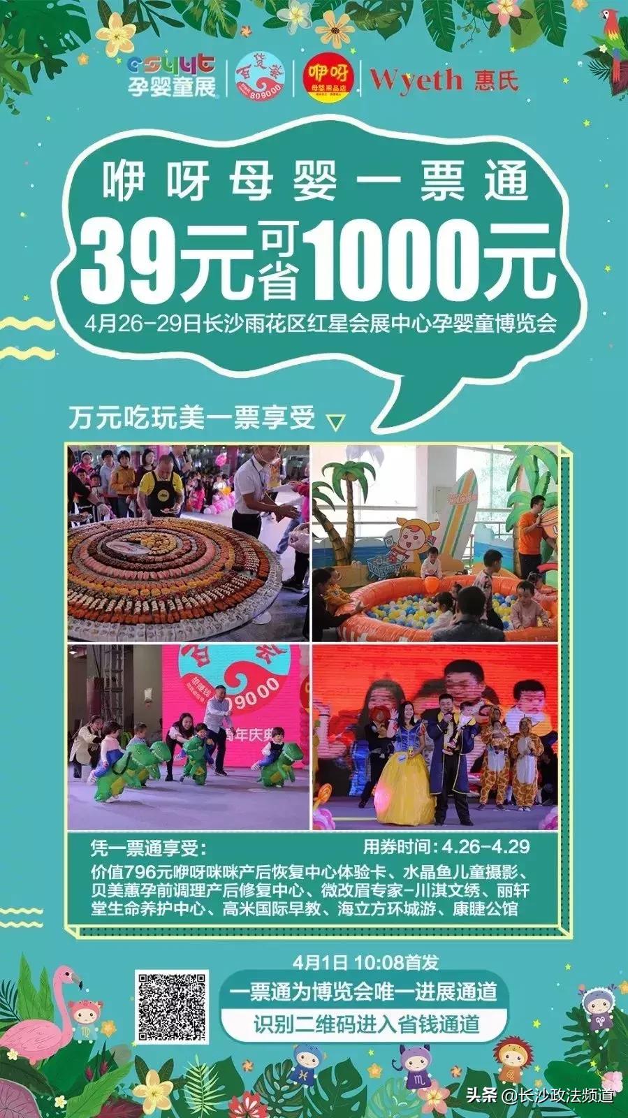攻略4-39元抵1000元|咿呀惠氏第11届中国长沙（国际）孕婴童博览会