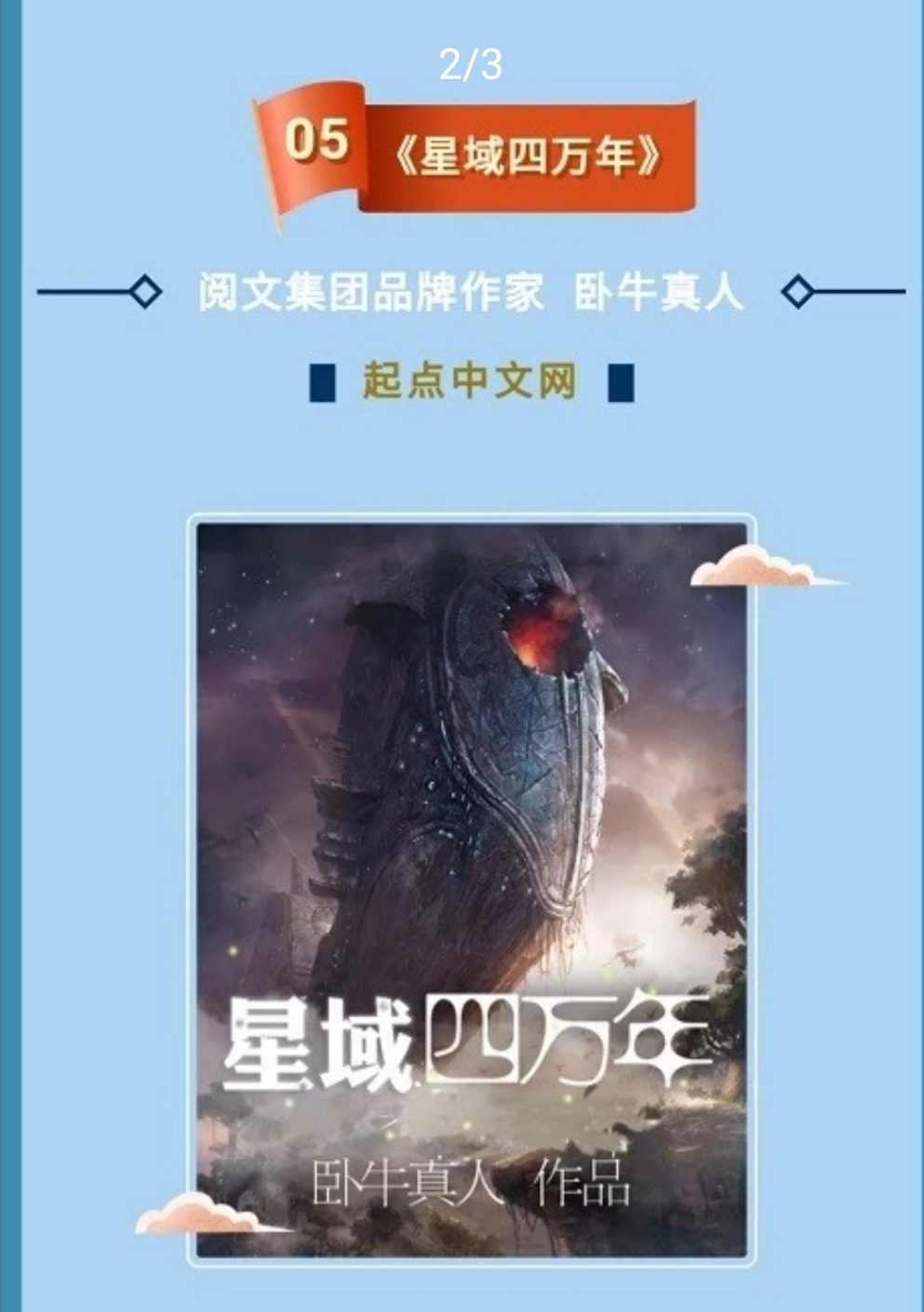 《放开那个女巫》《修真四万年》入选2019年优秀网络文学原创作品