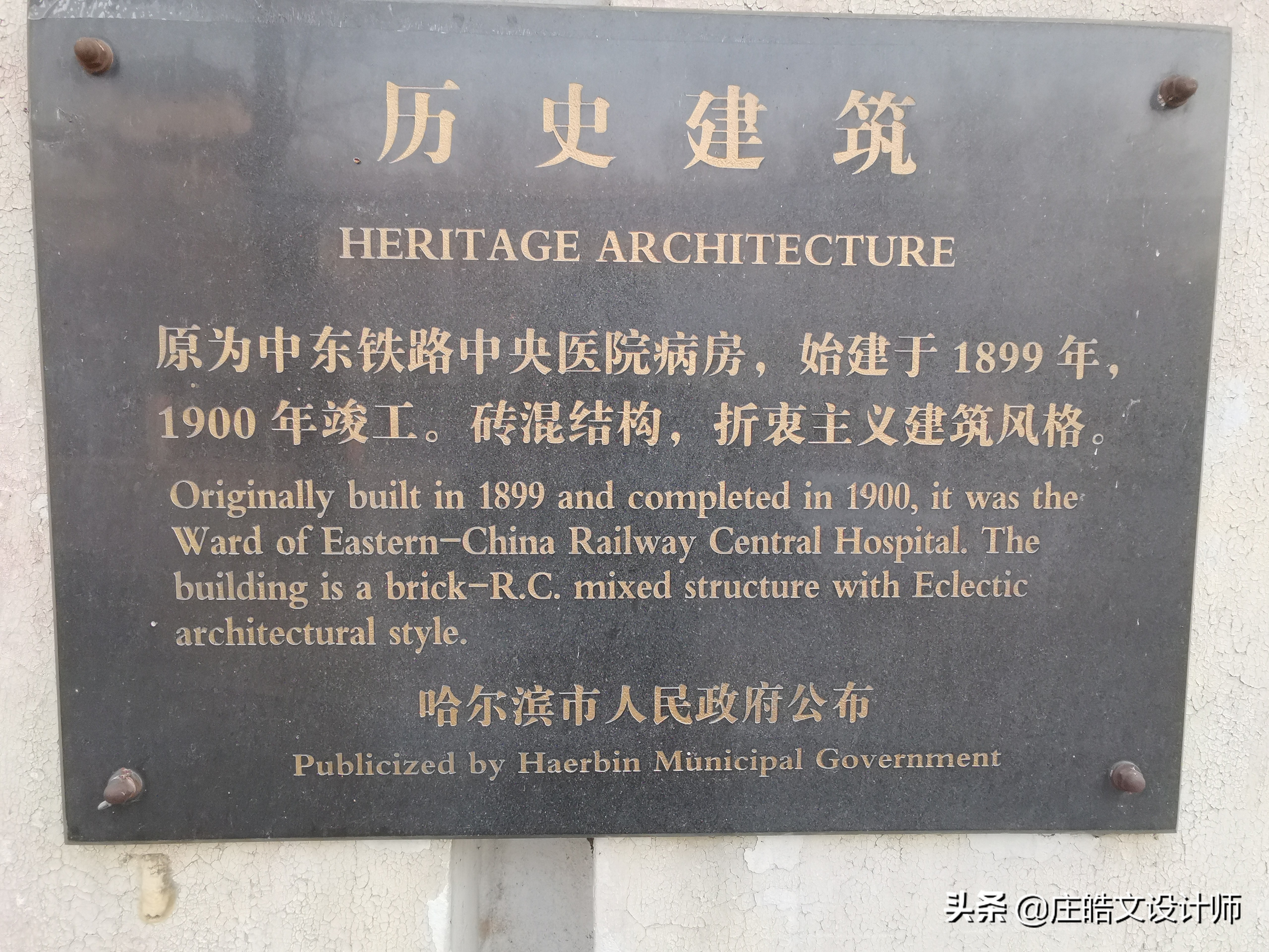 哈尔滨始建于1899年的医院？哈尔滨医科大学附属第四医院前身