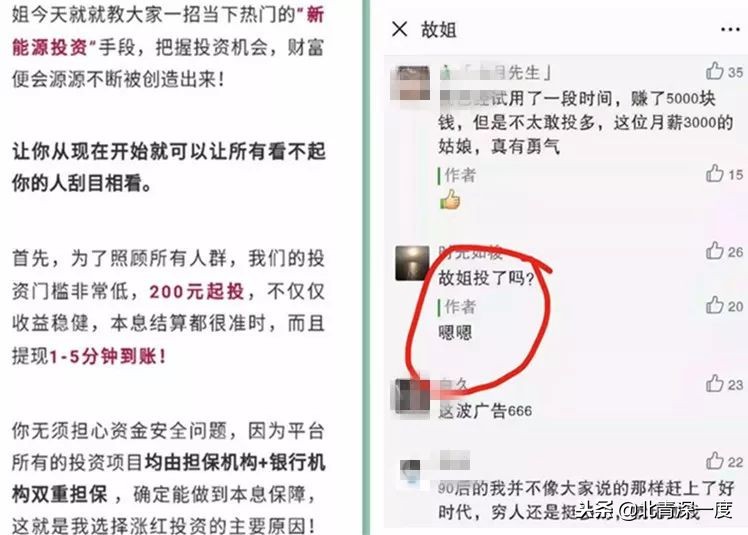 情感大V“故姐”背后的理财陷阱|深度聚焦