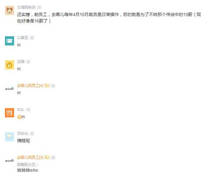 去哪儿网招聘待遇,去哪儿网这个公司对员工待遇如何