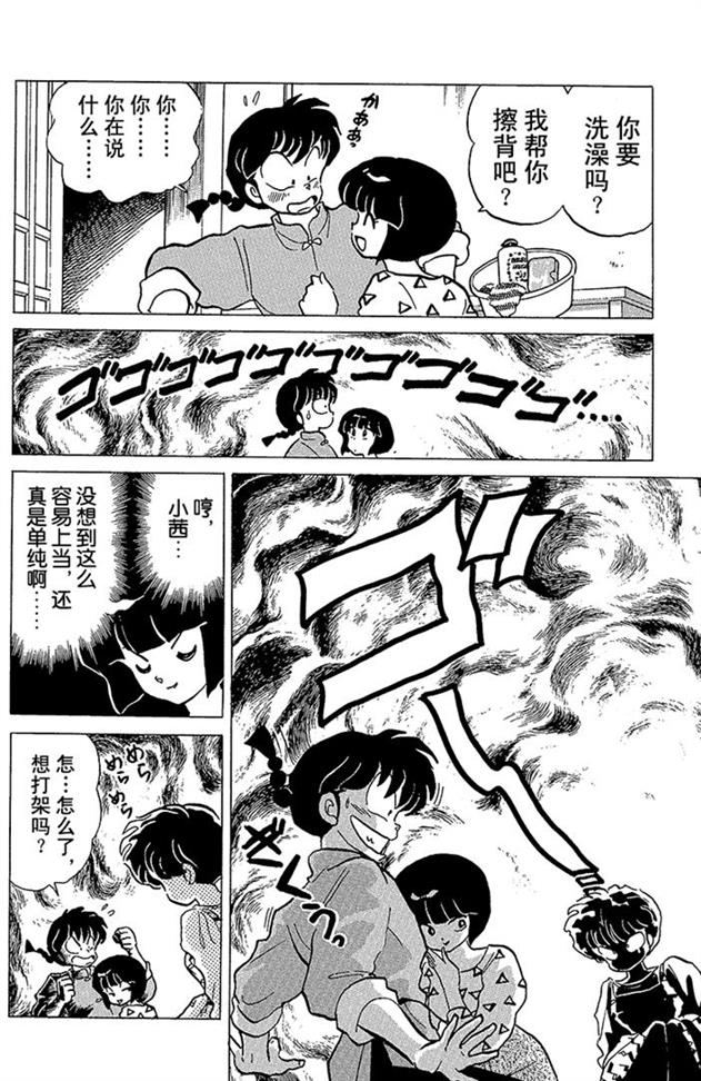 姐姐也插入男主的抢夺？好懂得玩心机的女人啊！乱马漫画93