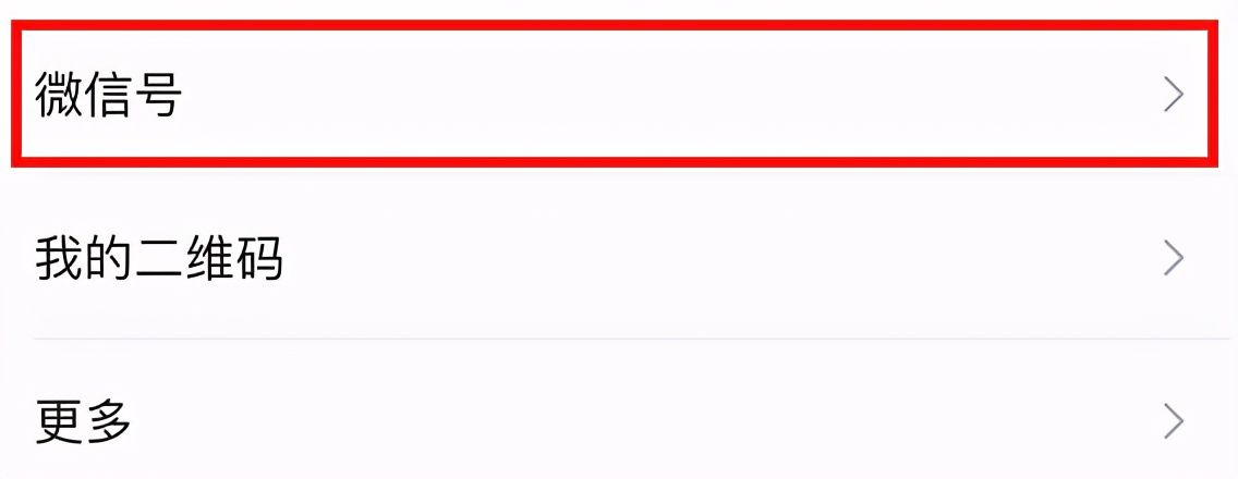 将微信号修改为手机号的方法,怎么修改微信号同手机号一致