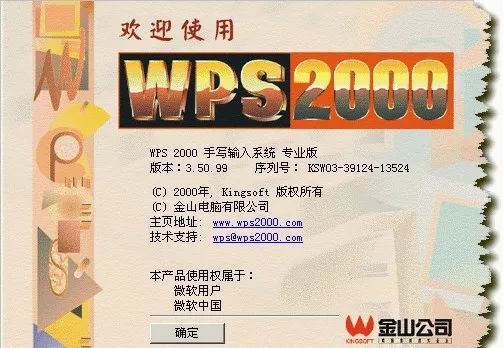 WPS,死磕微软31年,如今终上市
