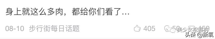 伪素颜戴义乳空降虎扑女神top1，揭开真相直男的世界崩塌了…