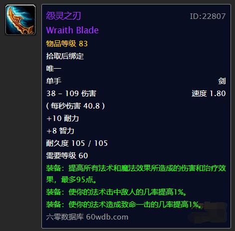 魔兽世界纳克萨玛斯防战毕业装,魔兽怀旧服纳克萨玛斯法系饰品