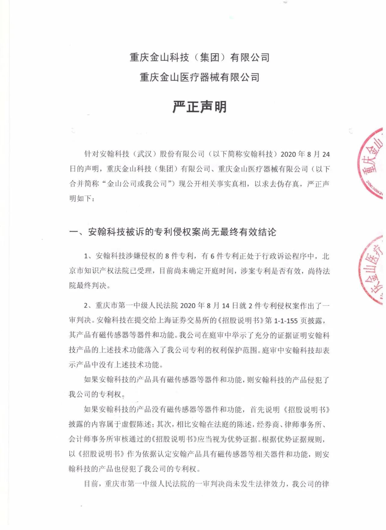 重庆金山医疗器械有限公司,重庆金山医疗机器人有限公司