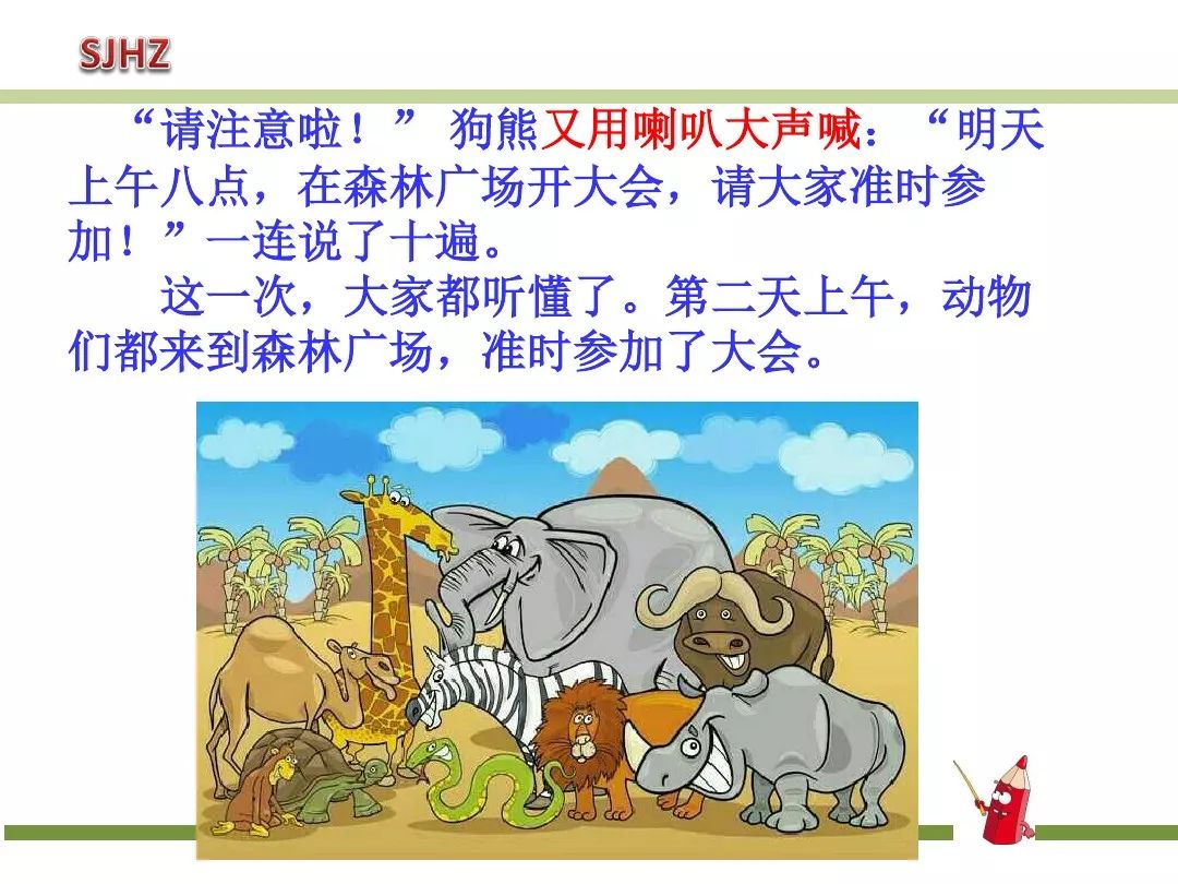 一年级下动物王国开大会知识点,一年级下册动物王国复习