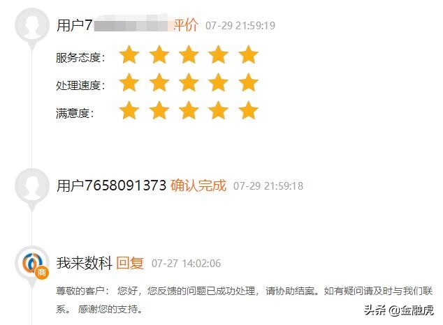 我来数科屡因“高利息”遭投诉:地方监管回复用户明确管辖权