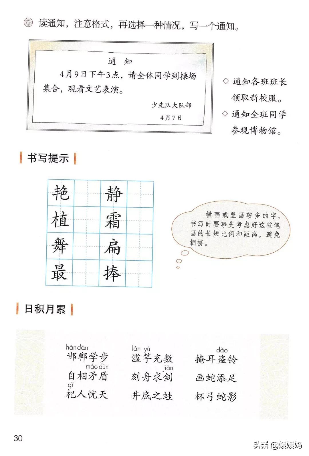 人教版三年级下册语文课本知识点,三年级语文下册课本66页续编故事
