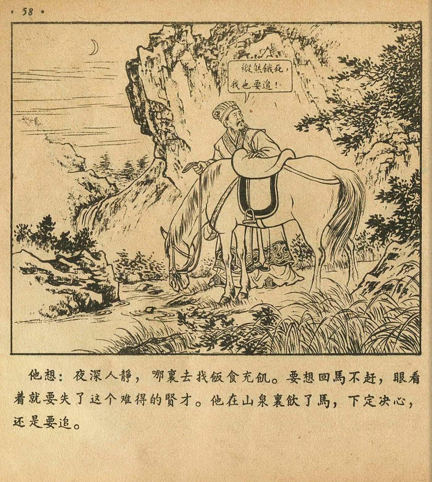 西汉故事连环画东方美术版全32册,老连环画萧何月下追韩信