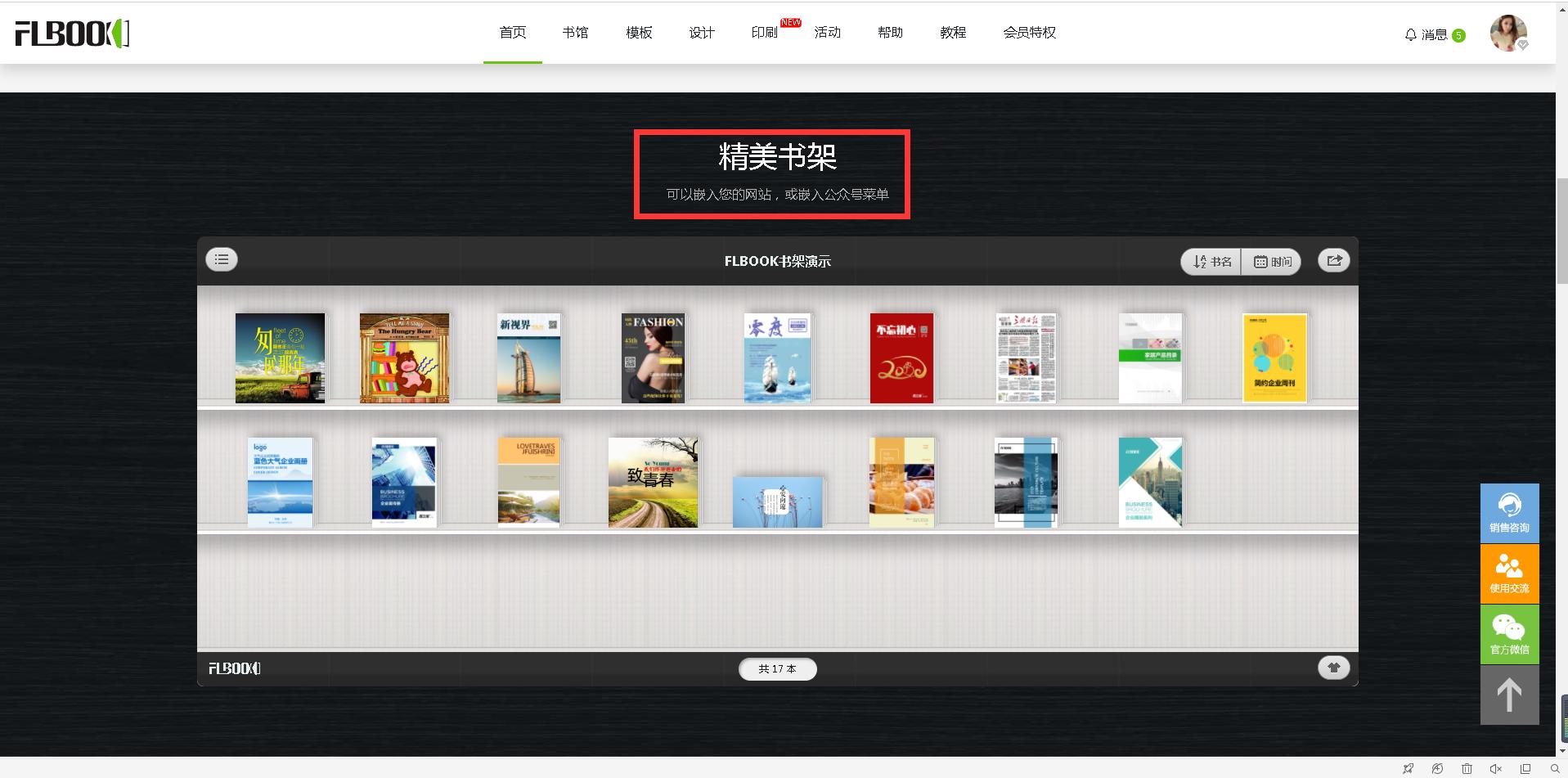 公司宣传册制作教程,如何制作企业电子宣传册