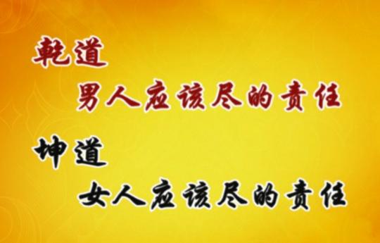 乾道和坤道各指的是什么,乾道和坤道