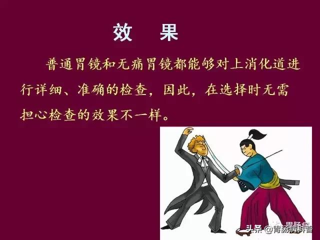 无痛胃镜注意事项和禁忌,做无痛胃镜的注意事项和危害